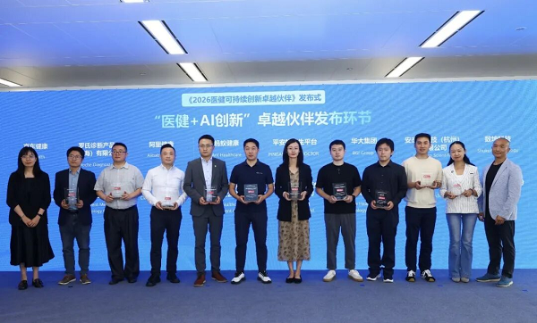 智云健康荣获“2026医健＋AI创新卓越伙伴”